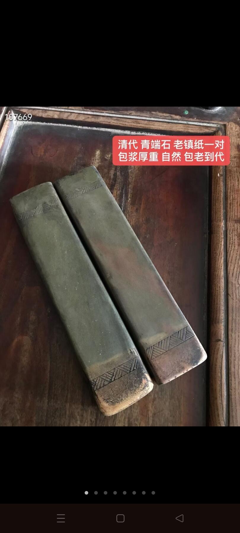 清代 青端石 老镇纸一对 包浆厚重 自然 包老到代