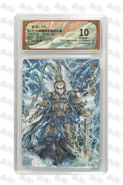 欢迎送拍、零成本上架，释放现金流，合理分配上拍卡品 - 【折光粗闪】张建东 齐天大圣  武韵红颜（西游礼盒）卡德曼联名限定礼盒  分值10