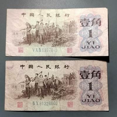 PCAI钱币 9-645  纸币小专场 - 三套壹角币