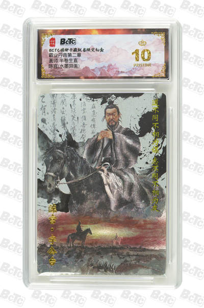 欢迎送拍、零成本上架，释放现金流，合理分配上拍卡品 - 【水墨异画】半卷生宣 陈宫 霸业丹青第二章  介绍画师:  琅琊卡藏联名限定礼盒  分值10星