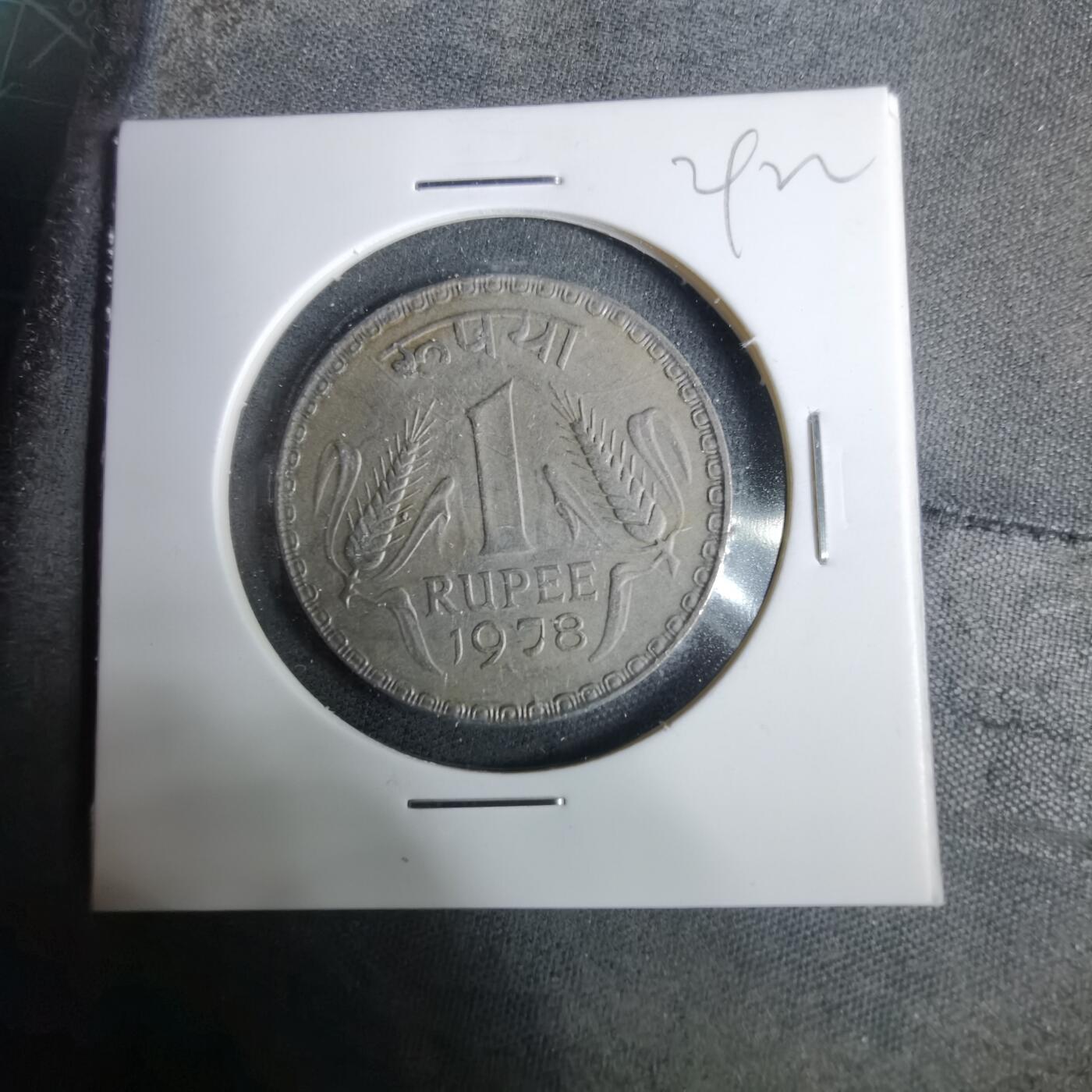 沼泽如烟--第929场 印度1978年1卢比