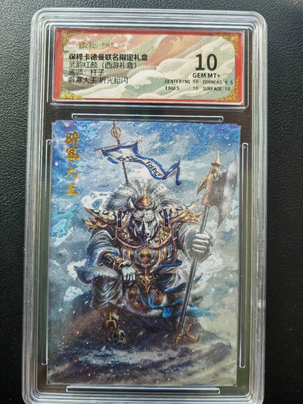 阳大大卡牌拍卖第86期（持续收拍品，周六晚上九点截拍，进群福利早知道） 【妖怪7人组】卡德曼 武韵红颜（西游礼盒） 杆子 妖怪一套7张