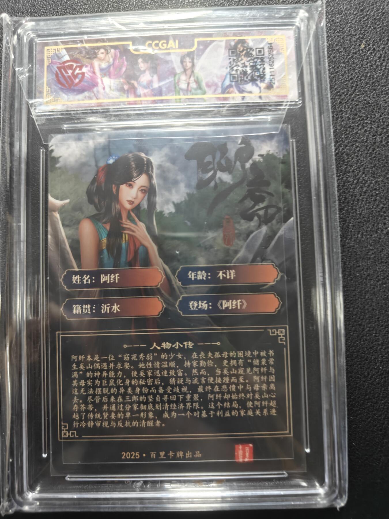 天玑星卡拍第148期《12.11周四截拍》持续收拍收评中 满赠卡需备注 百里卡牌 玄鸟动漫 聊斋 阿纤 折光 CCG10