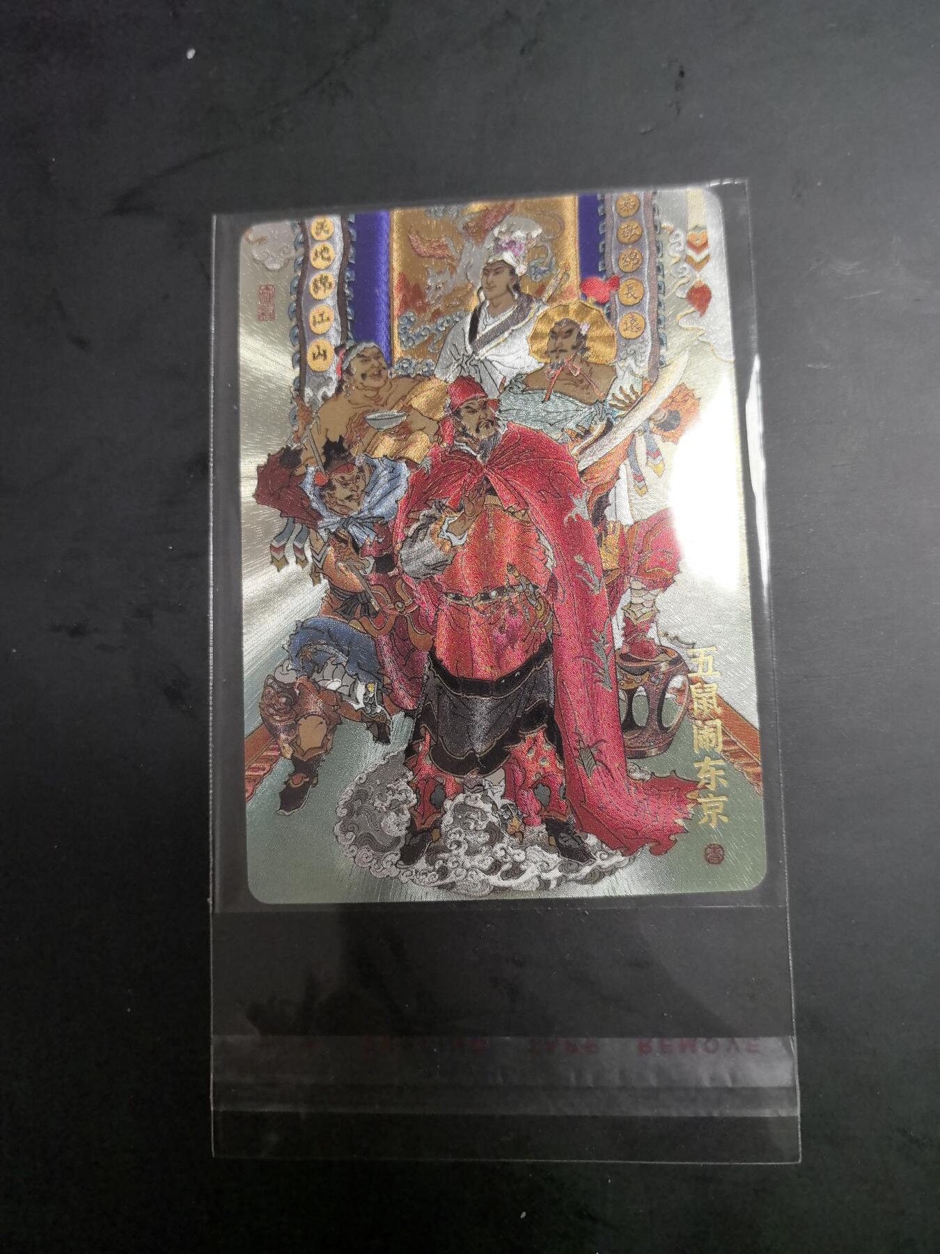 卡牌限时026期专场（20日晚22点截拍） 超吉梦-陈岱青五鼠闹东京编号粗闪一张全新