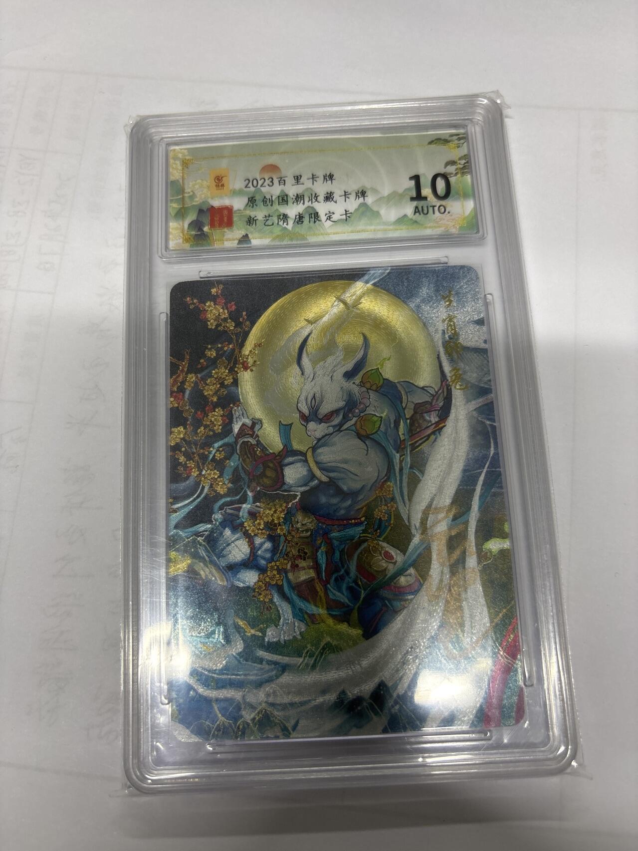 无忧无虑 第6期 出坑转让 随性拍卖 积攒人气 慢出不急 不寄存 默认微瑕 循环上架 介意勿拍  百里 云墨 卯兔 亲签 10