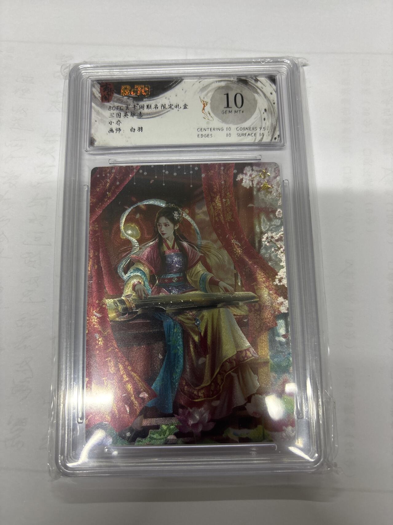 无忧无虑 第6期 出坑转让 随性拍卖 积攒人气 慢出不急 不寄存 默认微瑕 循环上架 介意勿拍  玄卡阁 白羽 小乔 10