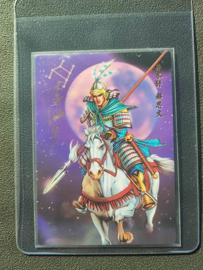 阳大大卡牌拍卖第86期（持续收拍品，周六晚上九点截拍，进群福利早知道） - 【亲签】小浣熊30周年 水浒英雄传 井木轩 郝思文  亲签卡