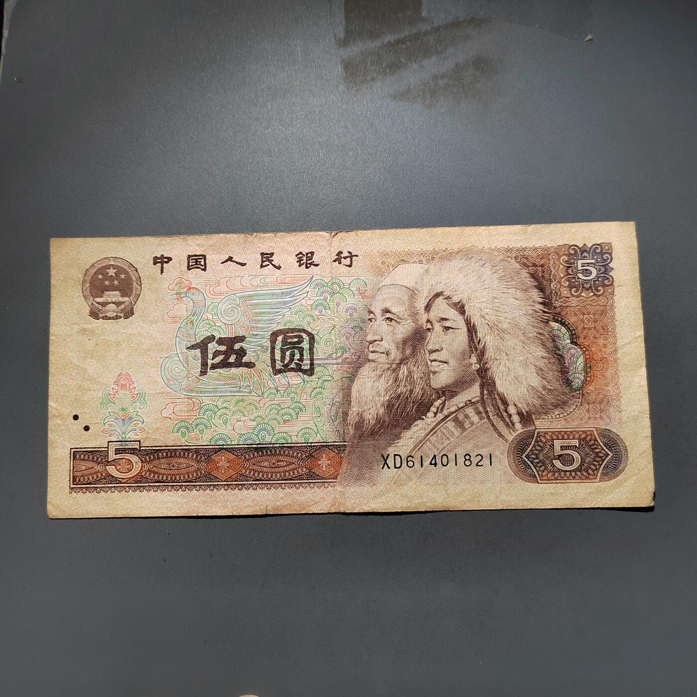 PCAI钱币 9-645  纸币小专场