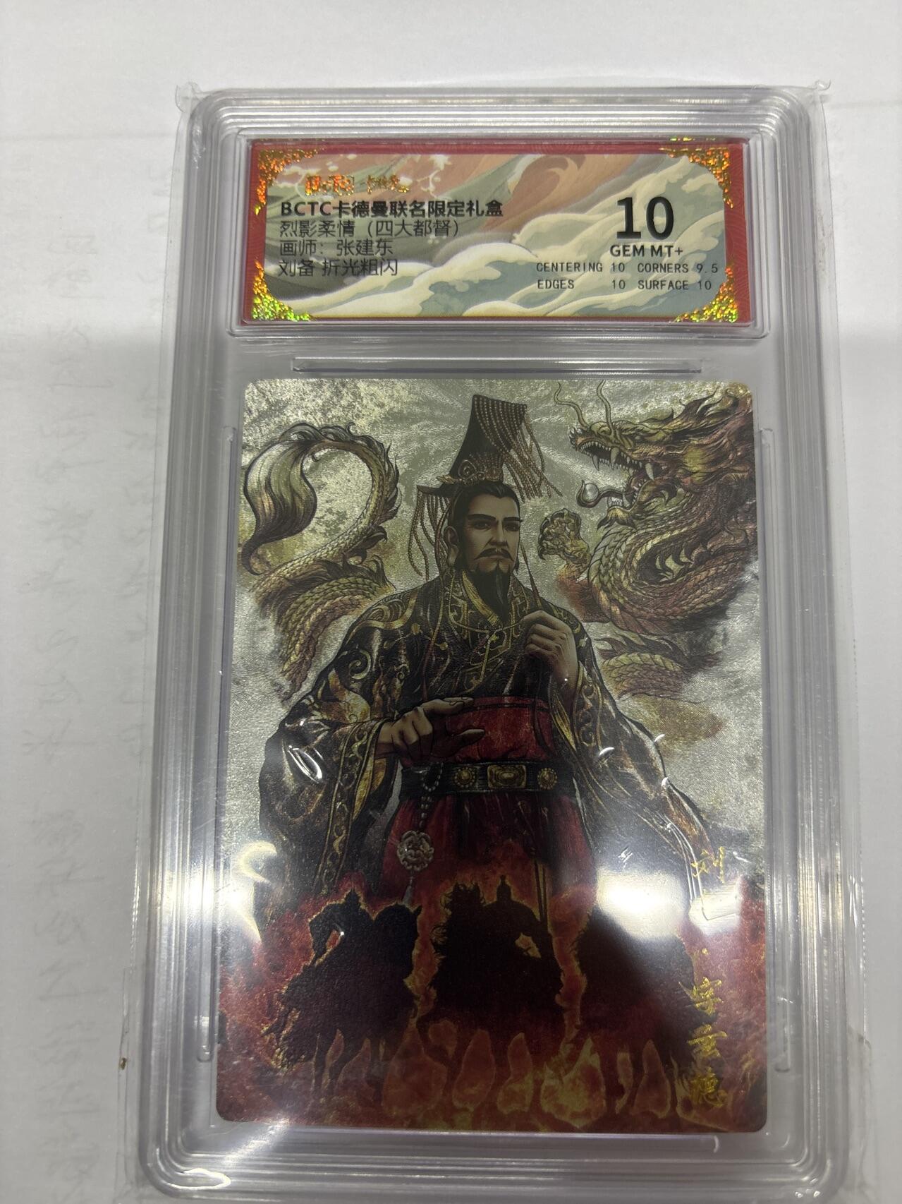 无忧无虑 第6期 出坑转让 随性拍卖 积攒人气 慢出不急 不寄存 默认微瑕 循环上架 介意勿拍  卡德曼 张建东 刘备 10