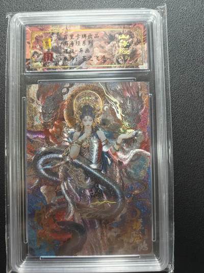 天玑星卡拍第148期《12.11周四截拍》持续收拍收评中 满赠卡需备注 - 【亲签卡】百里卡牌 苍之飞鸿 山海经 嫘祖 异画 0026 保粹专属标