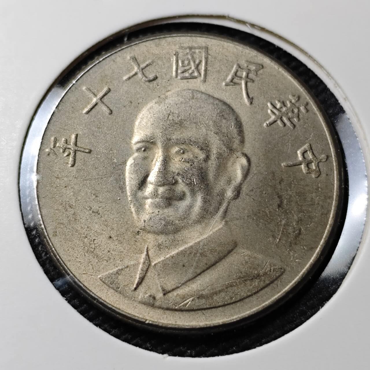 KK钱币收藏小铺 第378期  2月预留时间 周末发货  中国台湾省10元