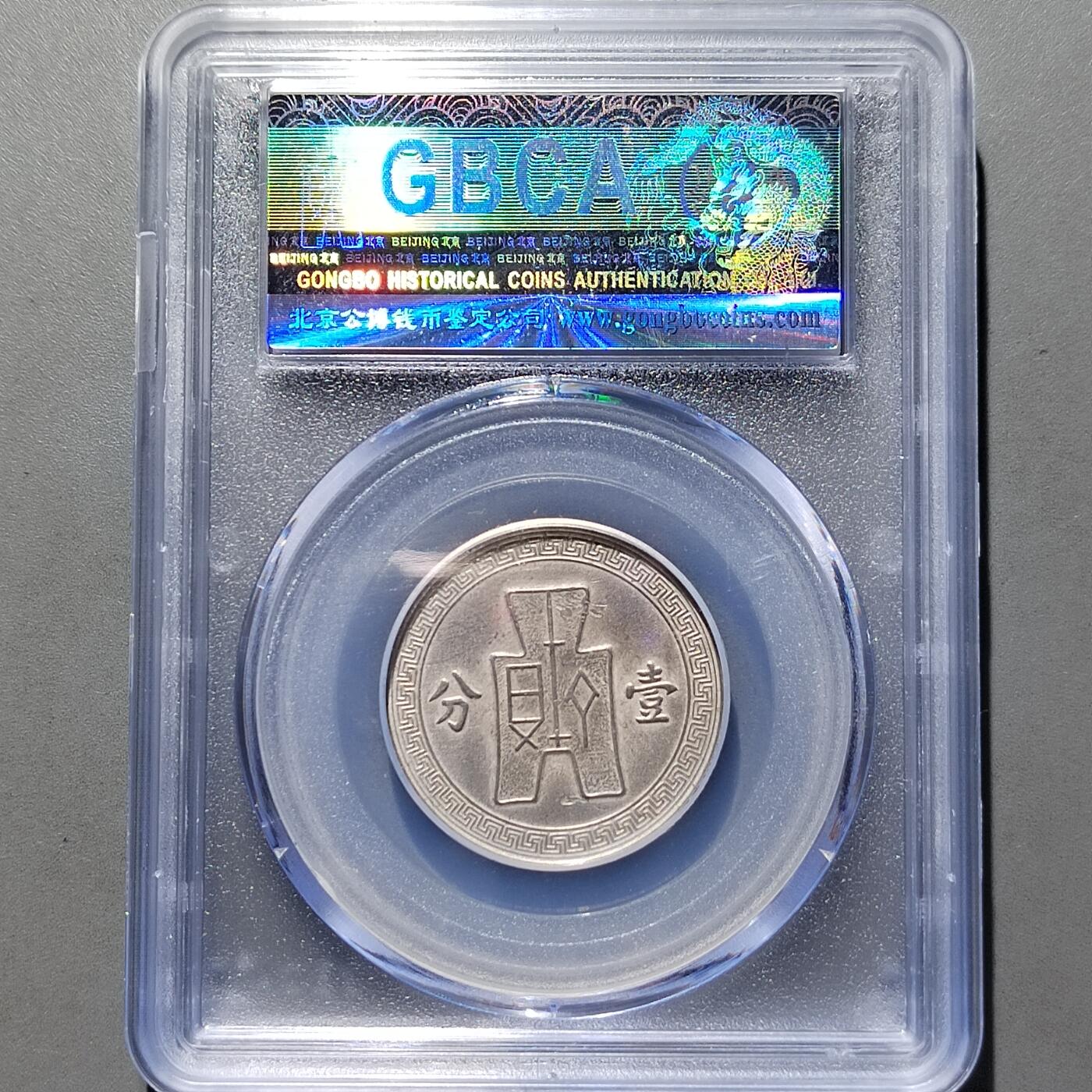 PCAI钱币  12-651  古币铜元章小专场