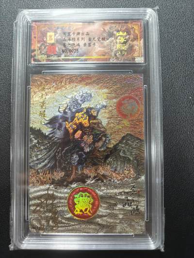 天玑星卡拍第148期《12.11周四截拍》持续收拍收评中 满赠卡需备注 - 【亲签卡】百里卡牌 苍之飞鸿 山海经 蚩尤觉醒 编号0025 保粹专属标