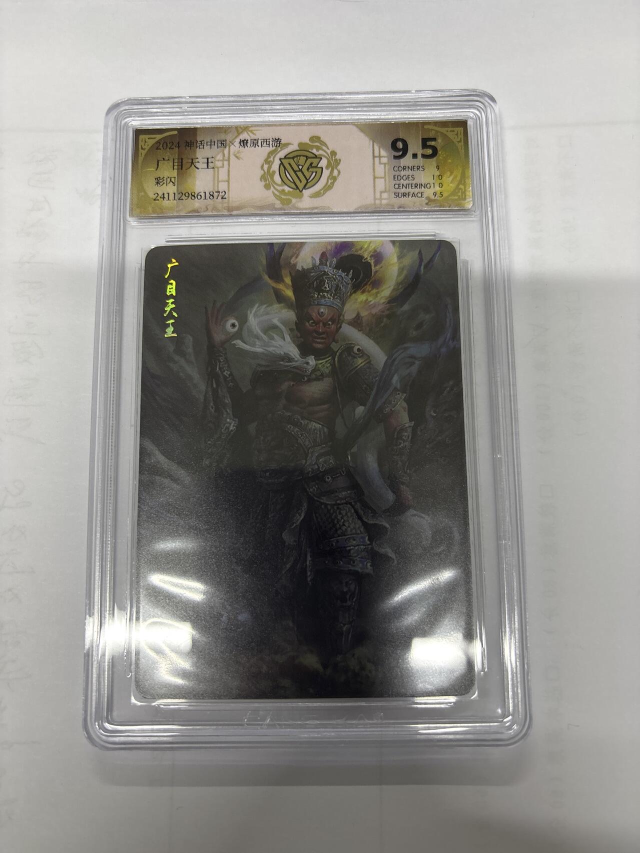 无忧无虑 第6期 出坑转让 随性拍卖 积攒人气 慢出不急 不寄存 默认微瑕 循环上架 介意勿拍  燎原 季石 广目天王 9.5