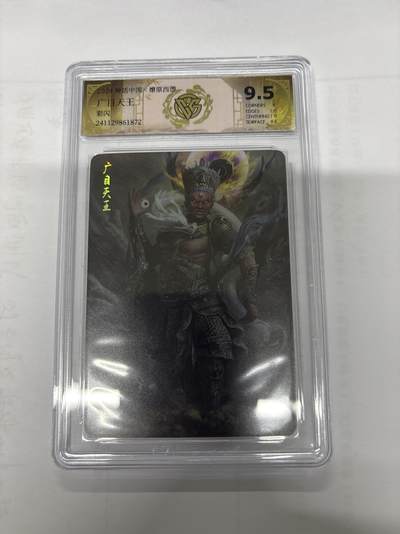 无忧无虑 第6期 出坑转让 随性拍卖 积攒人气 慢出不急 不寄存 默认微瑕 循环上架 介意勿拍  - 燎原 季石 广目天王 9.5