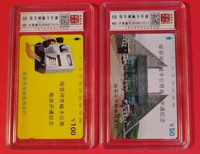 《鸿通俱乐部》拍卖第67期 12月10日21：00延时节拍 - 黑龙江田村新卡《绥芬河开通》2全  鸿通  68分*2