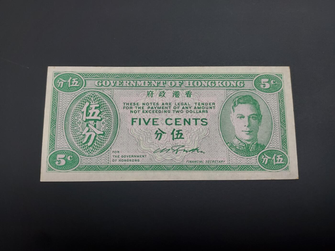 博彦收藏  12月15日 8点 钱币专场 全场包邮 香港男皇5分 9品左右