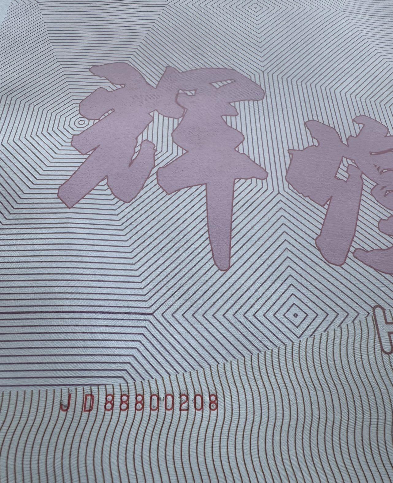 2025第27场（总第227期）：精品连体纪念券专场 第208号 中钞“民族魂”辉煌历程纪念钞艺券大尺寸炮筒装UNC（发行价398元）