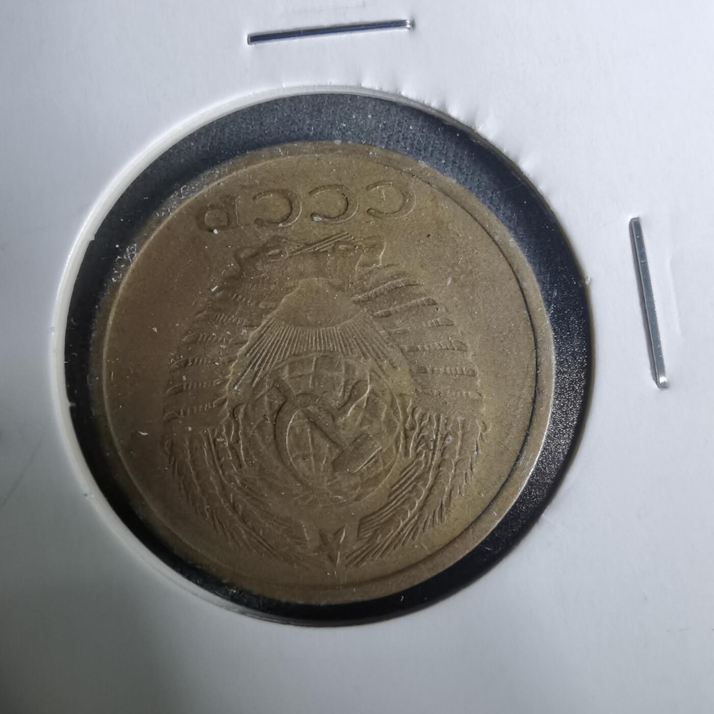 沼泽如烟--第929场 苏联1961年5戈比