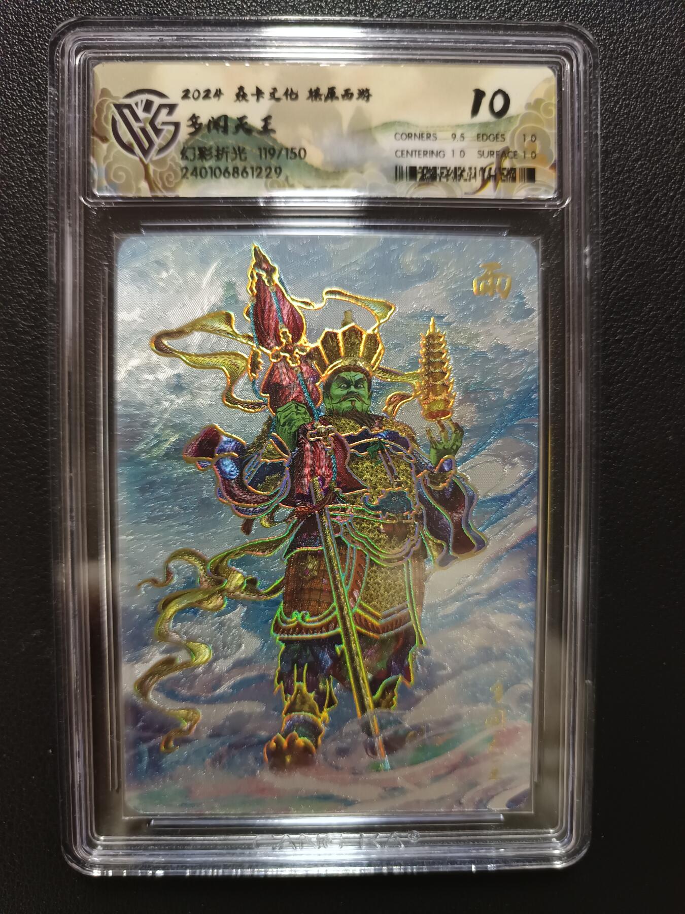 天玑星卡拍第148期《12.11周四截拍》持续收拍收评中 满赠卡需备注 焱卡文化 燎原西游 四大天王 幻彩折光 限编150 CCG10