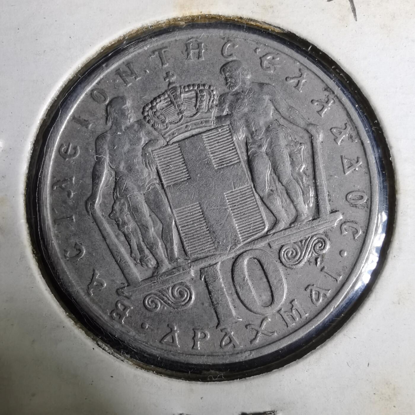 沼泽如烟--第929场 希腊1968年10德拉克马