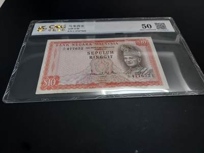 博彦收藏  12月15日 8点 钱币专场 全场包邮 - 马来西亚 旧版10令吉 中乾评级 流通好品