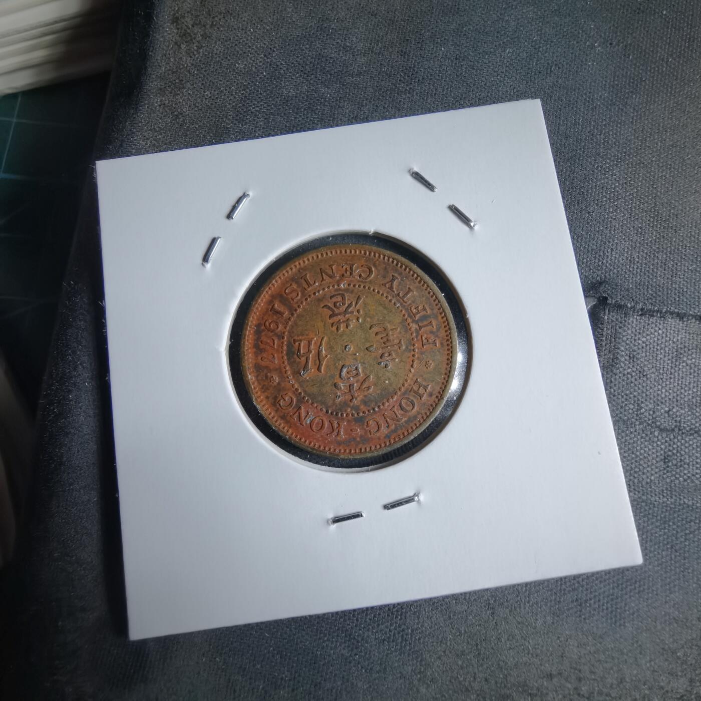 沼泽如烟--第928场 香港1977年五毫