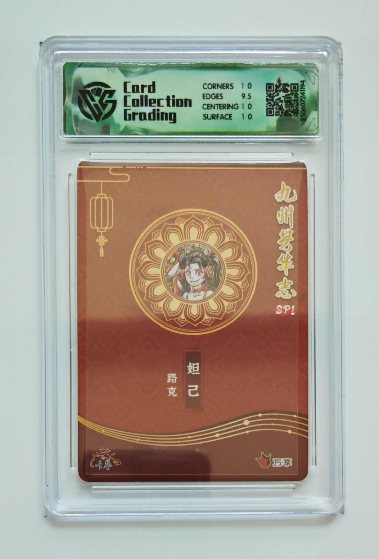欢迎送拍、零成本上架，释放现金流，合理分配上拍卡品 【折光】路克 妲己 九州芳华志SP1万享×卡艺  分数：10