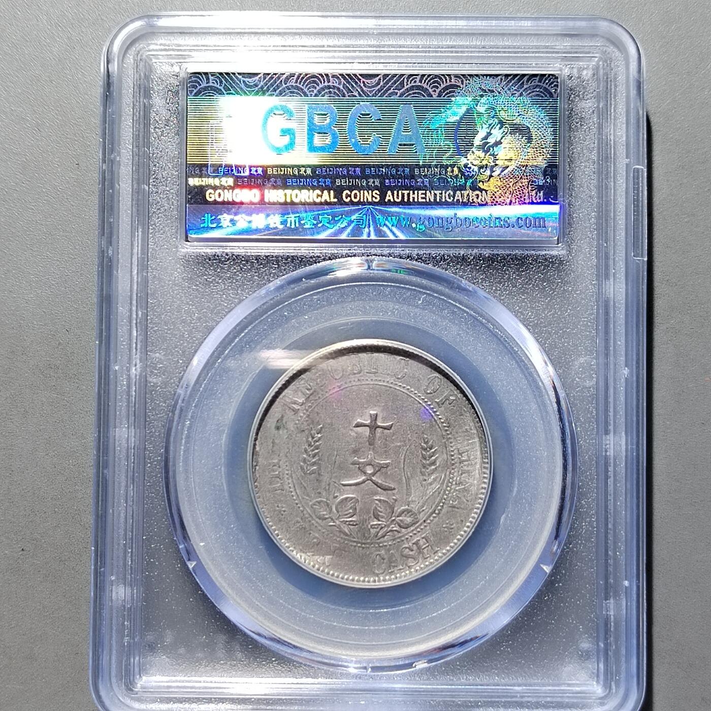 PCAI钱币  12-651  古币铜元章小专场 双𣄃十文