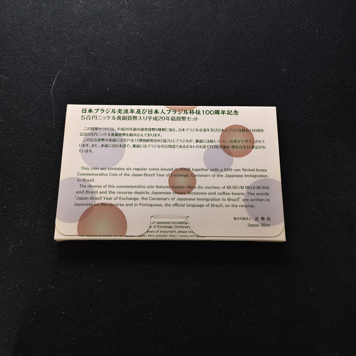【全场包邮】纯粹捡漏拍485场（免费代拍第22场） 日本平成20年官方封装套币-日巴交流年及日本移民巴西100周年双500円纪念主题