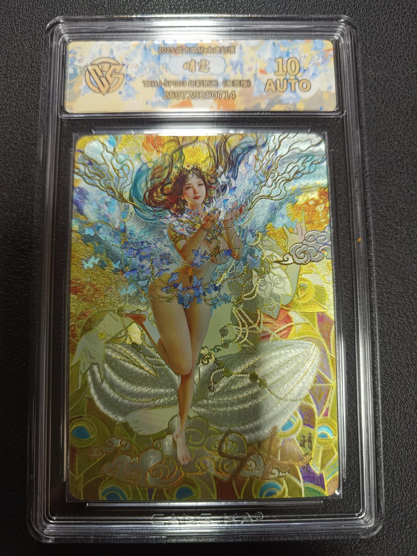天玑星卡拍第148期《12.11周四截拍》持续收拍收评中 满赠卡需备注 【亲签版】焱卡文化 太虚幻境 晴雯 幻彩折光（亲签版）CCG10 AUTO
