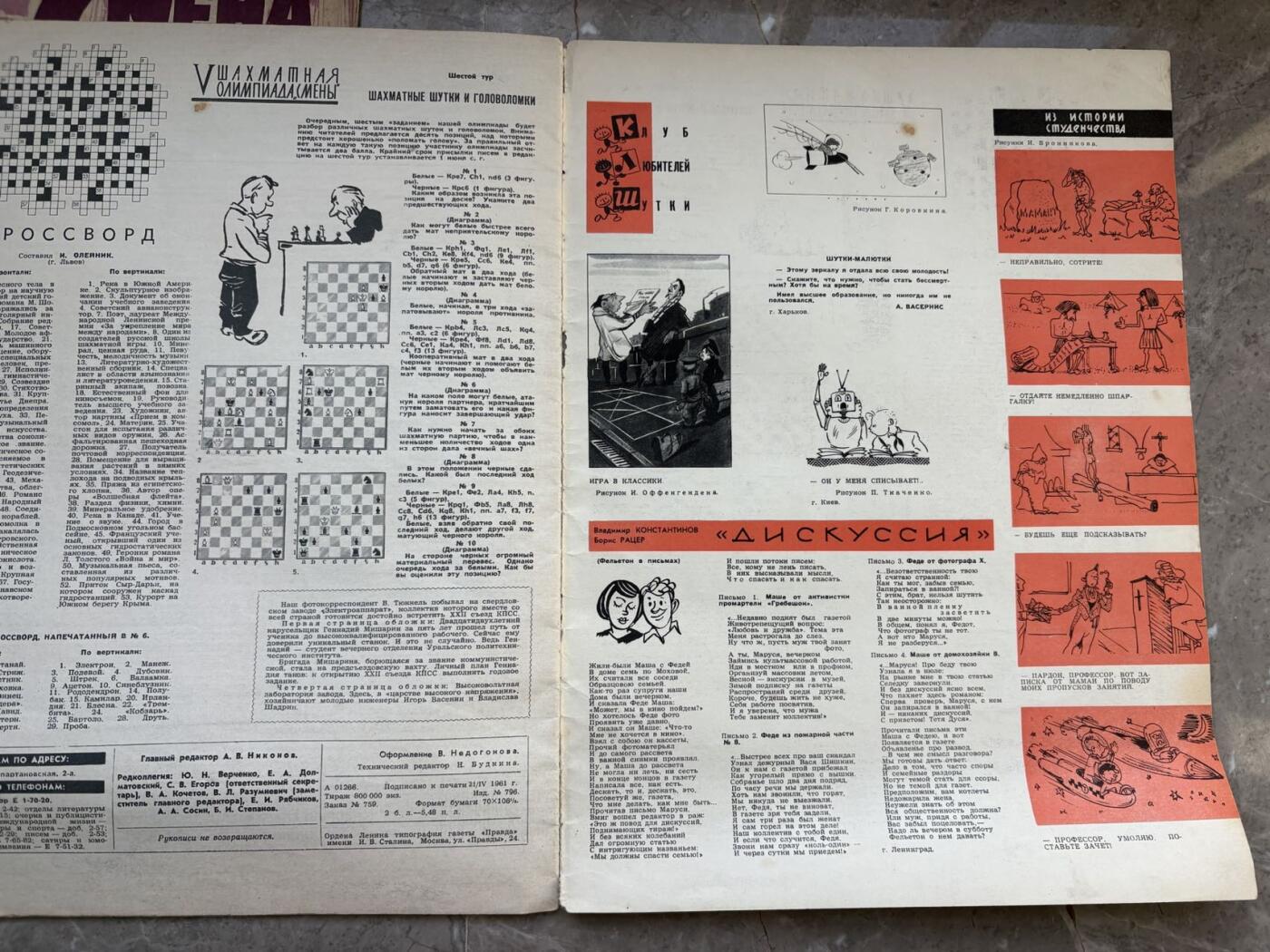 盛世勋华——号角文化勋章邮票专场拍卖第293期 苏联《Смена》（《接班人》）杂志，1961年第7期和第24期，是苏联面向青年的综合性杂志，创刊于1925年，内容涵盖文学、政治、文化、艺术等，具有鲜明的意识形态属性（如包含列宁相关内容），作为苏联青年杂志的代表，其内容是研究冷战时期苏联青年文化、意识形态宣传的重要一手资料，封面设计和排版也体现了当时的美学风格。