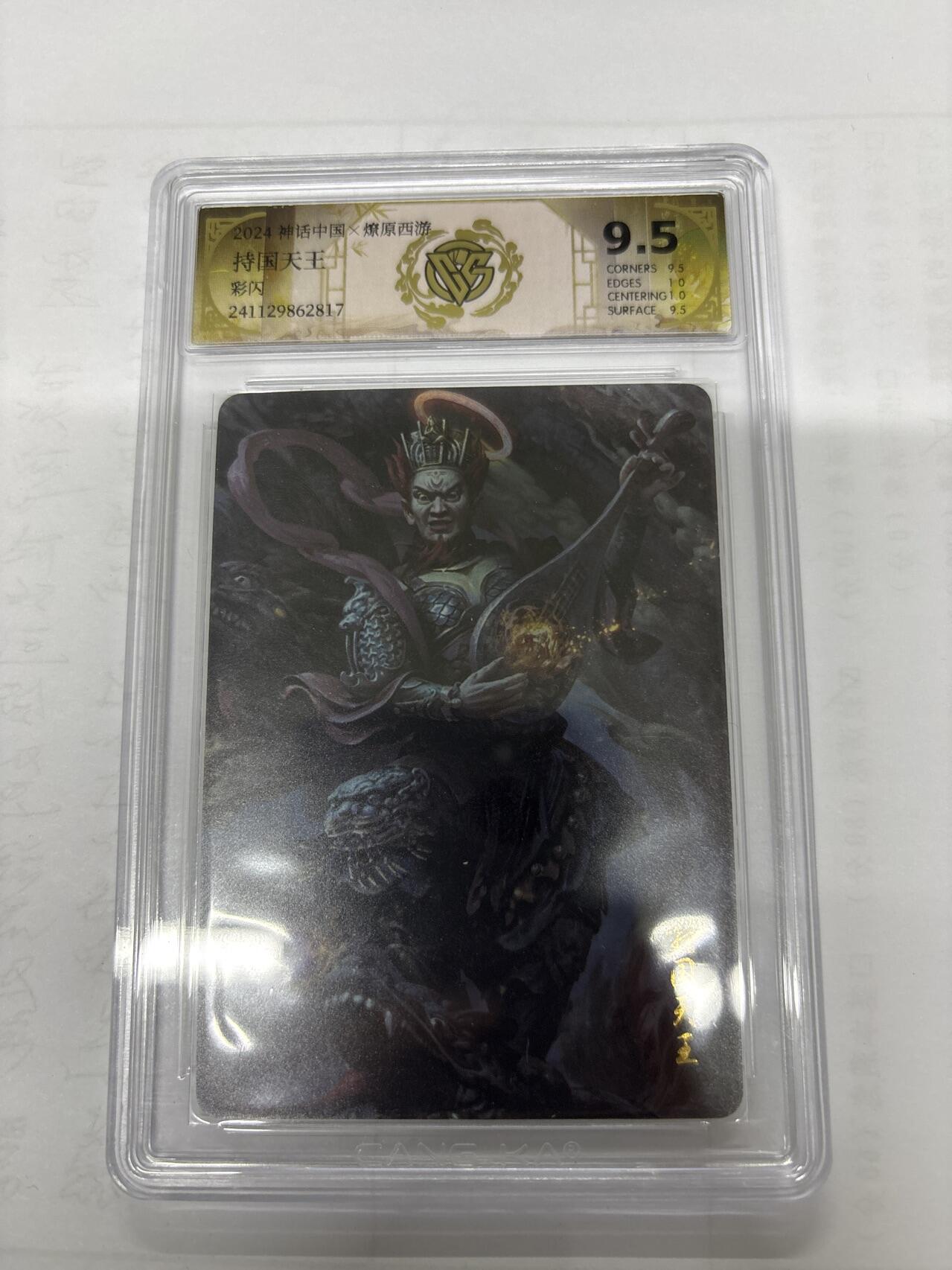 无忧无虑 第6期 出坑转让 随性拍卖 积攒人气 慢出不急 不寄存 默认微瑕 循环上架 介意勿拍  燎原 季石 持国天王 9.5