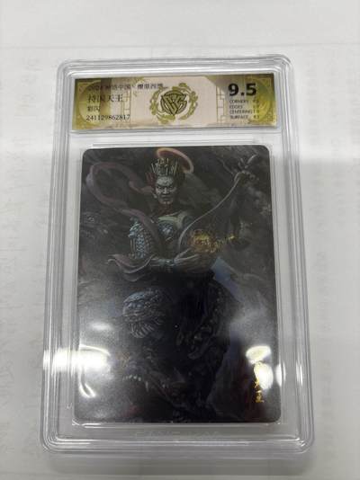 无忧无虑 第6期 出坑转让 随性拍卖 积攒人气 慢出不急 不寄存 默认微瑕 循环上架 介意勿拍  - 燎原 季石 持国天王 9.5