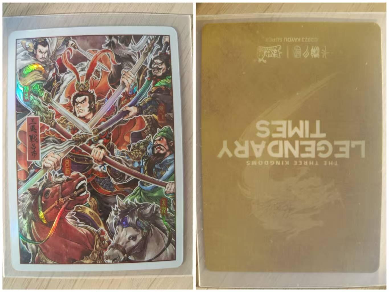 龙虎卡牌六七场 （无佣金，周六结拍，欢迎送拍）  卡游三国礼盒 三英战吕布(黄背)