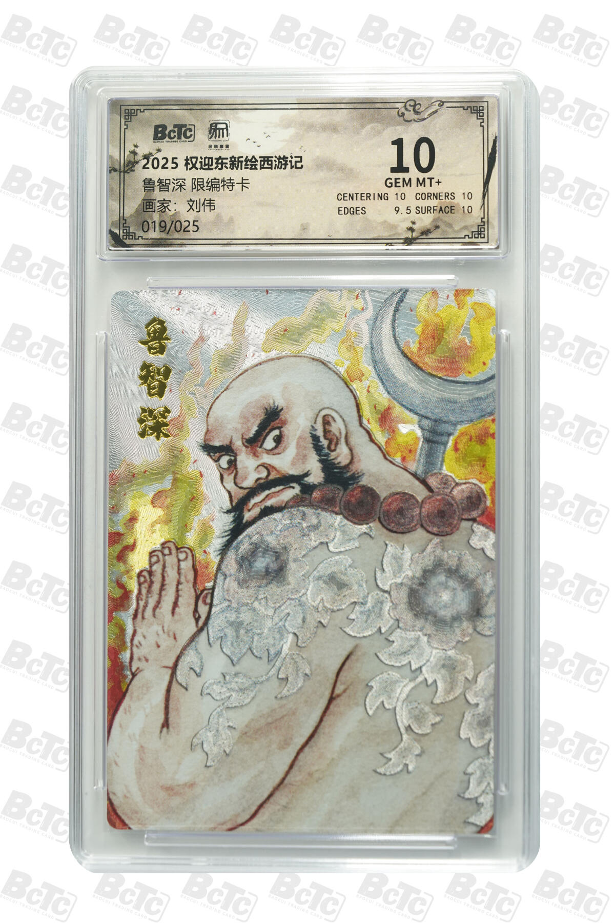 月落卡牌大清仓第2期 刘伟 手绘水浒 鲁智深 限编评级特卡 
