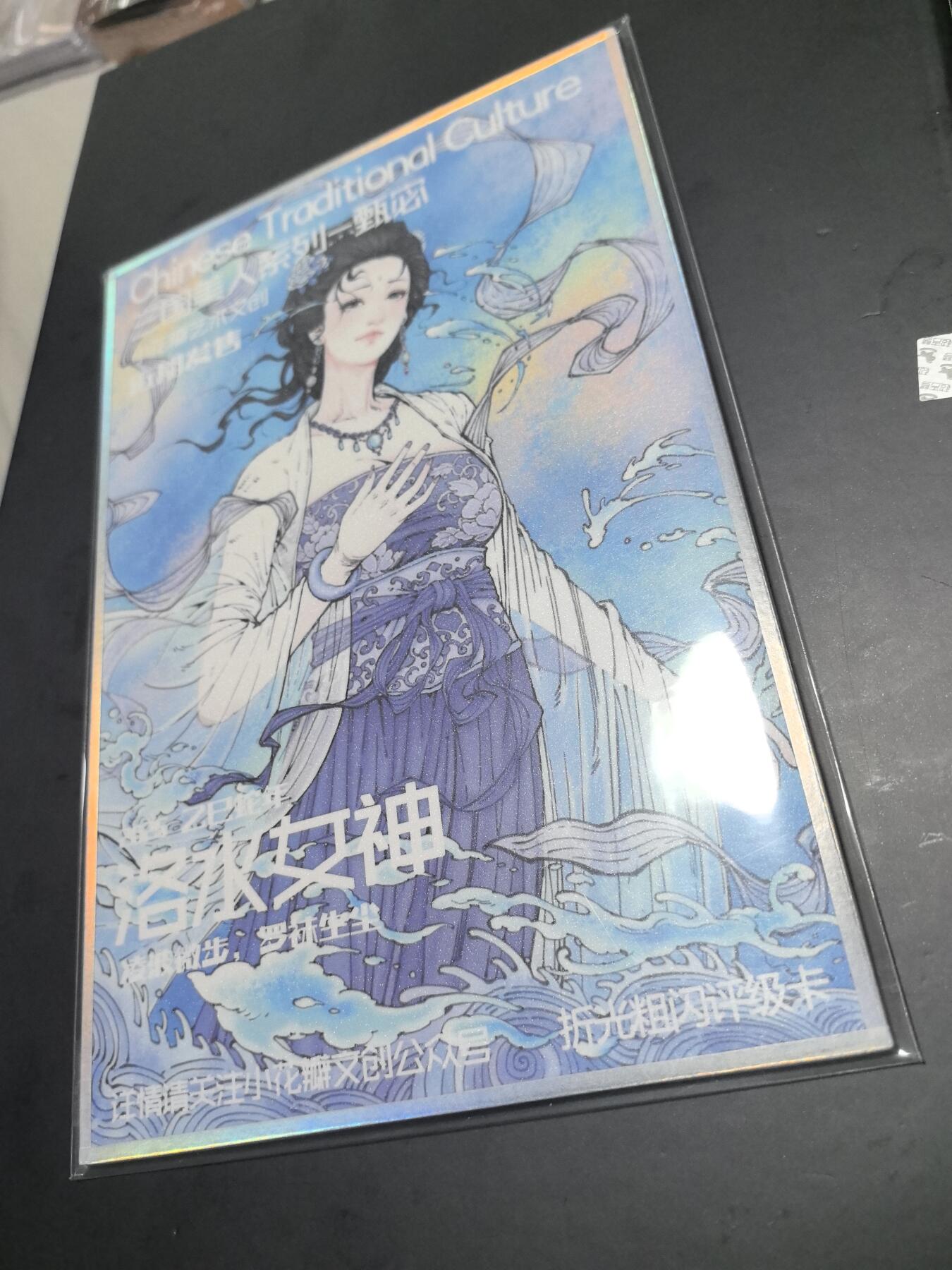 卡牌限时026期专场（20日晚22点截拍） 小花瓣-A5大色纸（洛水女神）