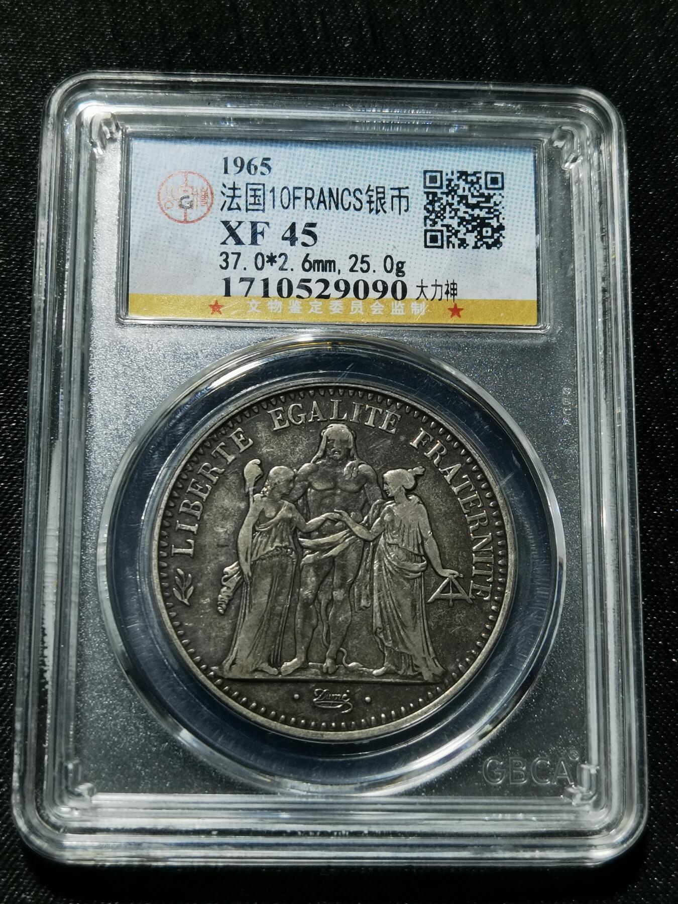 天下钱庄专场欢迎参拍 法国大力神10法郎银币