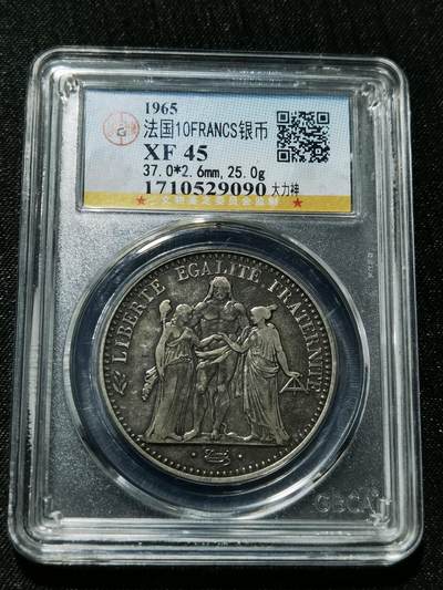 天下钱庄专场欢迎参拍 - 法国大力神10法郎银币