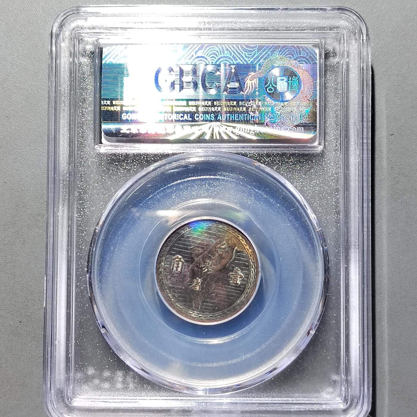 PCAI钱币  12-651  古币铜元章小专场 中国台湾一角