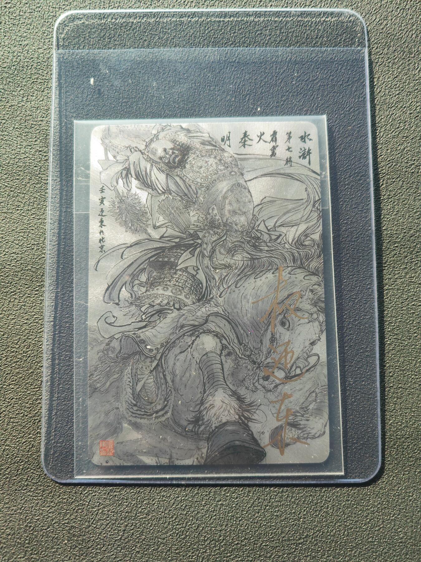 阳大大卡牌拍卖第86期（持续收拍品，周六晚上九点截拍，进群福利早知道） 【亲签五虎套】昆仑万象 三国英雄传 水浒五虎 签绘绝版亲签 世面稀罕 错过不在有