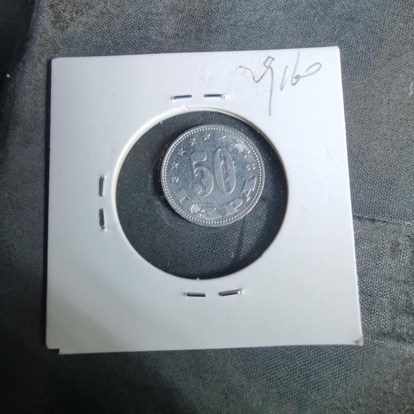 沼泽如烟--第929场 南斯拉夫1953年50帕拉