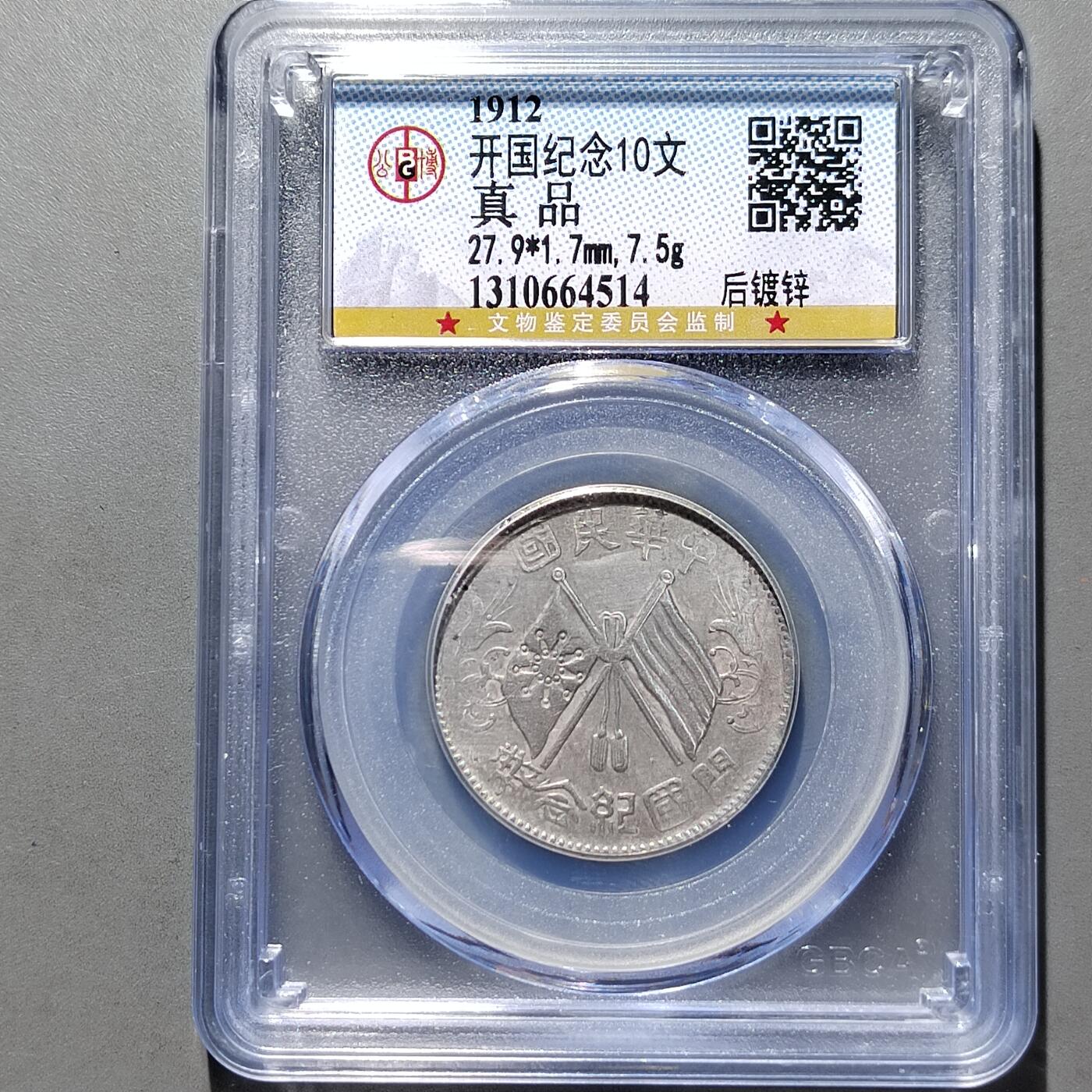 PCAI钱币  12-651  古币铜元章小专场 双𣄃十文