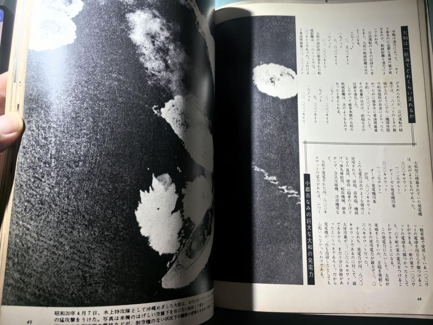 盛世勋华——号角文化勋章邮票专场拍卖第293期 历史文献 丸季刊 1972年第4期 鬼子战列舰 184页