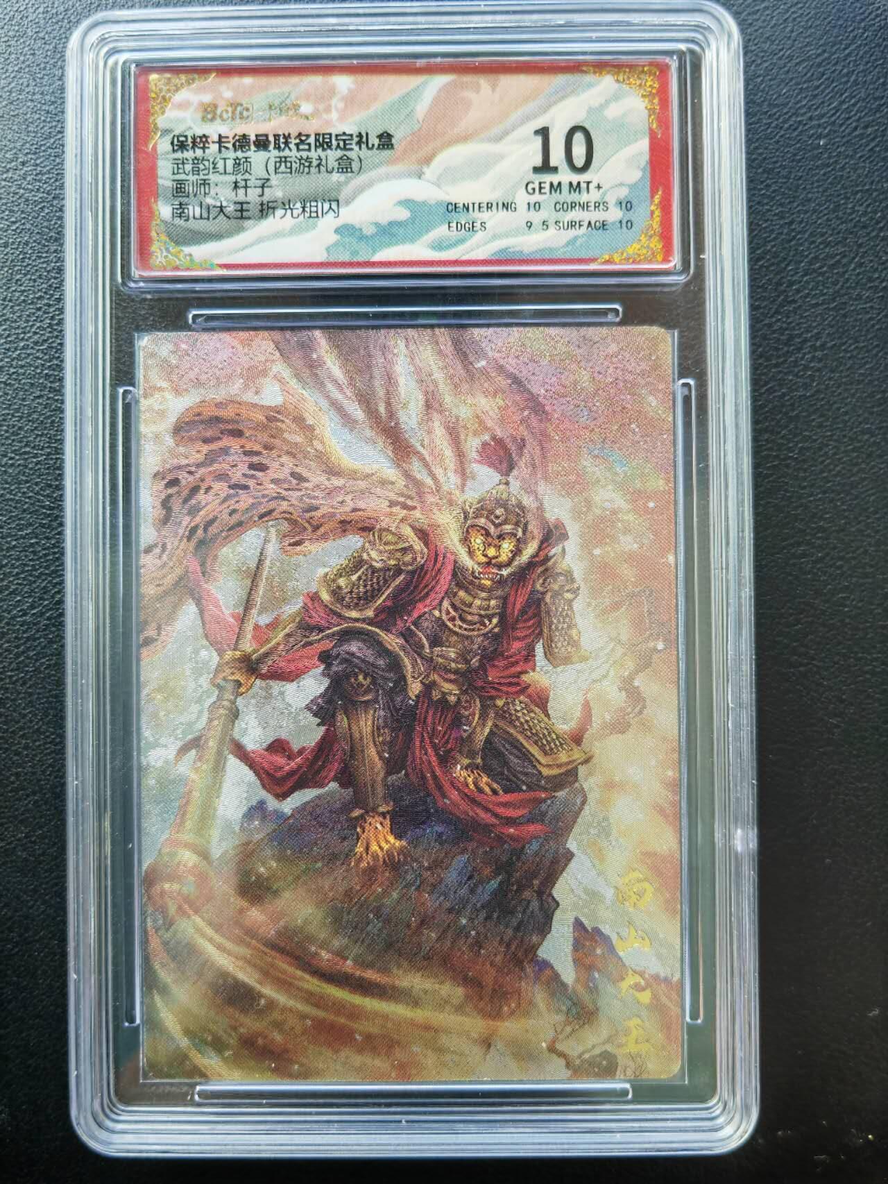 阳大大卡牌拍卖第86期（持续收拍品，周六晚上九点截拍，进群福利早知道） 【妖怪7人组】卡德曼 武韵红颜（西游礼盒） 杆子 妖怪一套7张