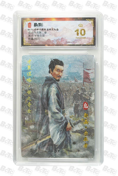 欢迎送拍、零成本上架，释放现金流，合理分配上拍卡品 - 【粗闪】半卷生宣 郭嘉 霸业丹青第二章 琅琊卡藏联名限定礼盒  分值10星