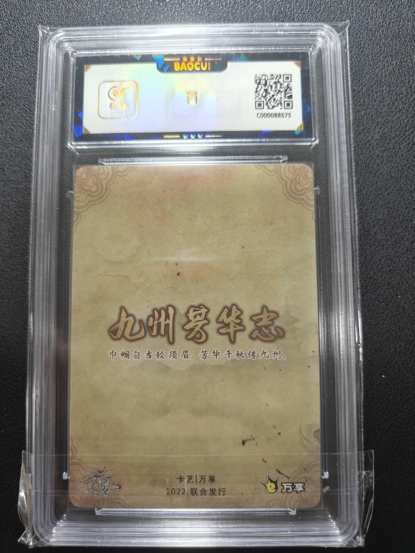 天玑星卡拍第148期《12.11周四截拍》持续收拍收评中 满赠卡需备注 万享 九州芳华志 印刷版切片纪念 保粹9.5