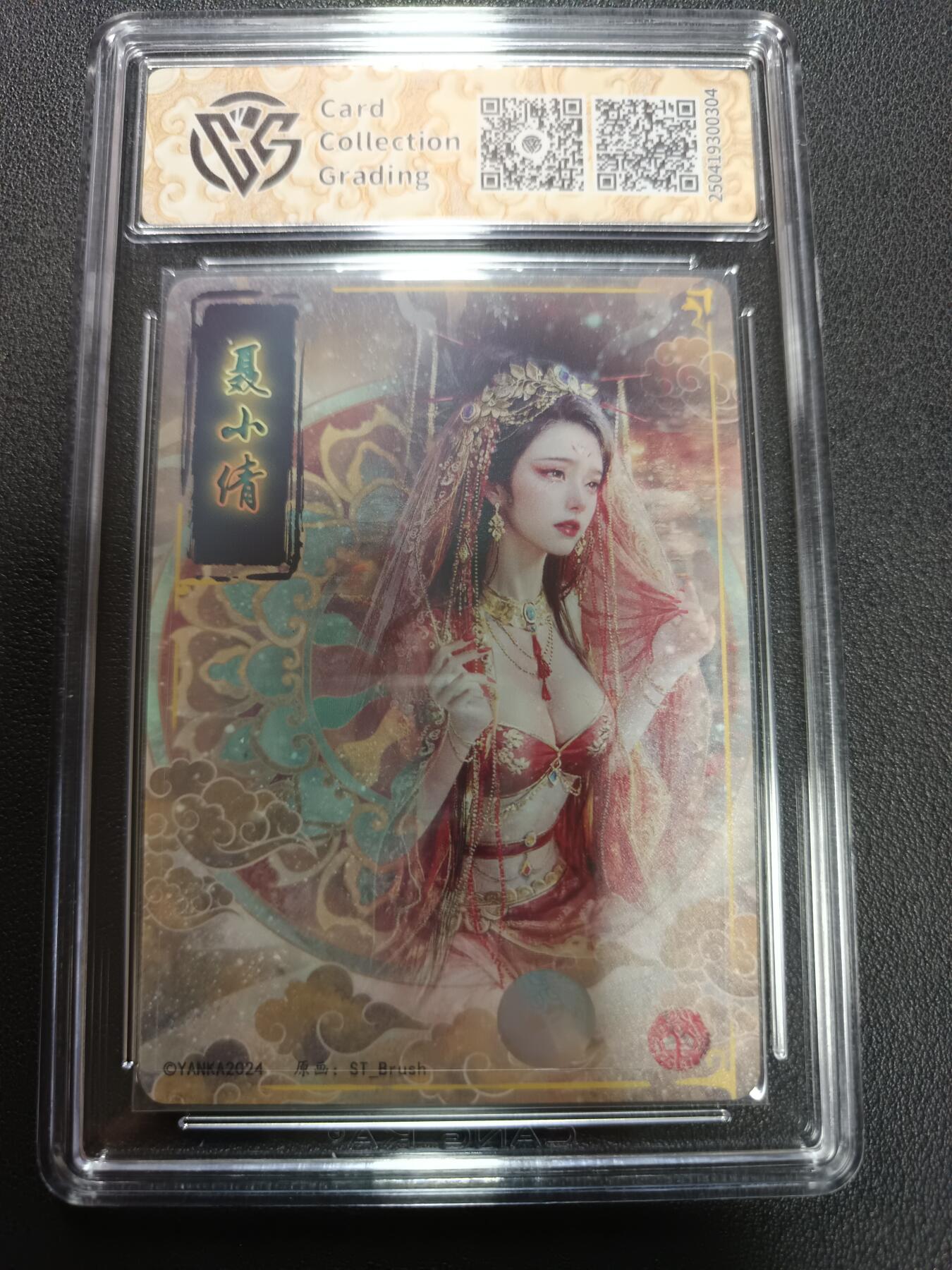 天玑星卡拍第148期《12.11周四截拍》持续收拍收评中 满赠卡需备注 【亲签版】焱卡文化 倩女幽魂 聂小倩 幻彩折光（亲签版）CCG10 AUTO