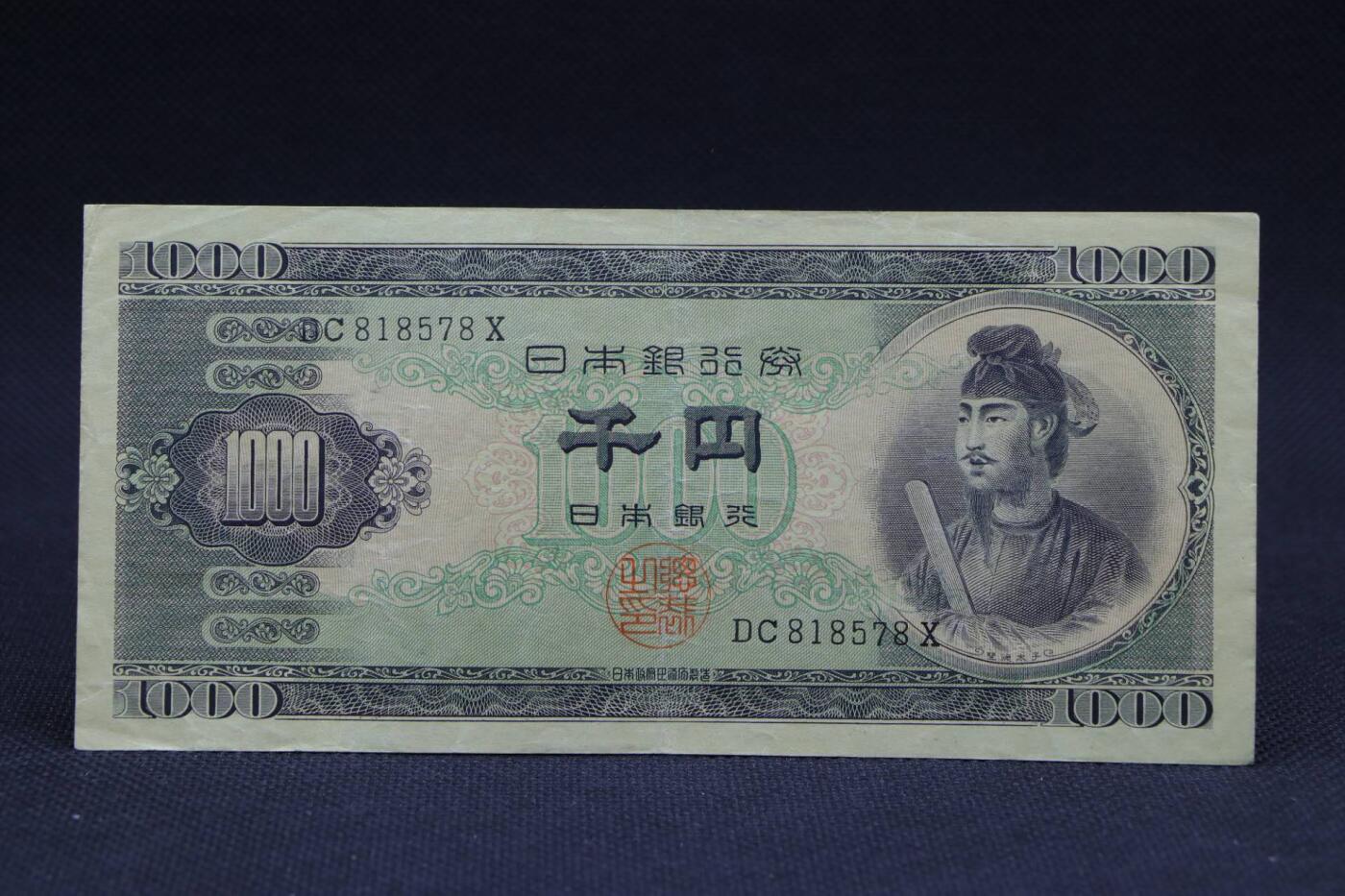 【淘币小摊】限时拍第八百二十八拍  纸币场  满百包邮可预留两周  周一统一发货      日本银行券千円【有折】