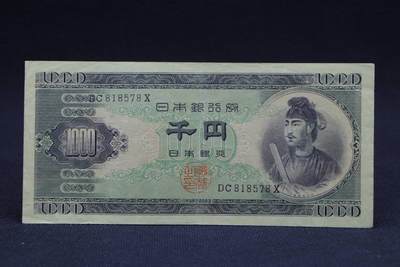 【淘币小摊】限时拍第八百二十八拍  纸币场  满百包邮可预留两周  周一统一发货  -     日本银行券千円【有折】